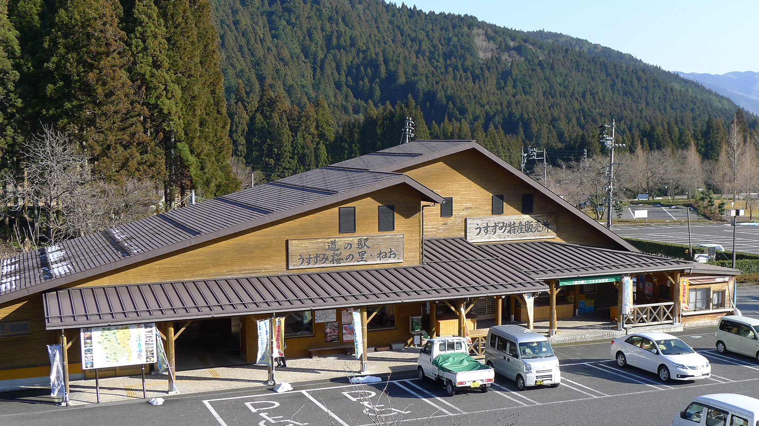 の駅 うすずみ桜の里 ねお